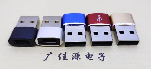 金华 USB2.0转接头 USBA公转TYPE-C口插座 适合充电接口