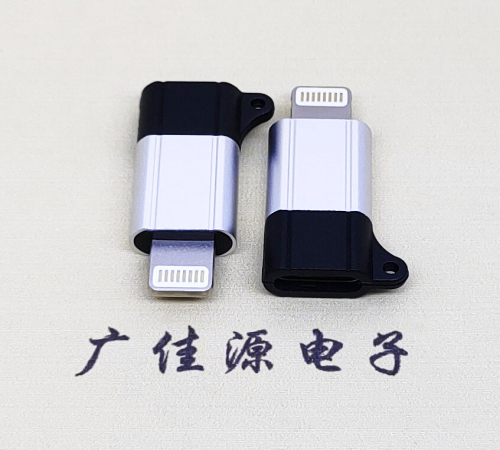 金华TYPE-C母座转苹果接口转换公座总长26mmOTG功能